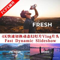 Fcpx主题模板 4K快速切换动态幻灯片Vlog片头插件