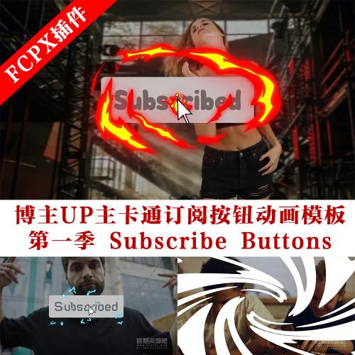 Fcpx插件 博主UP主卡通订阅按钮动画模板第一季Subscribe Buttons