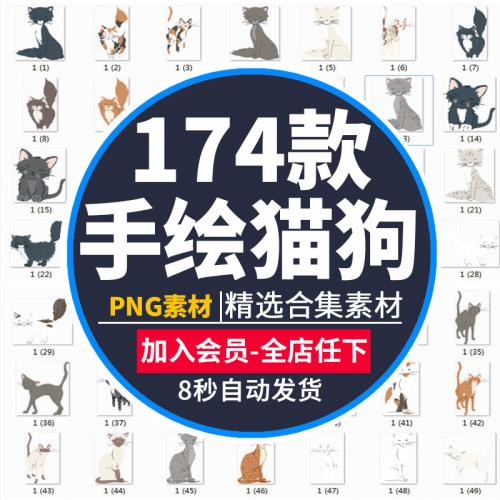 手绘卡通可爱猫猫狗狗水彩包装海报插画免扣PNG图案素材装饰元素