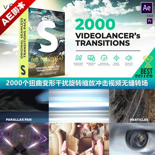 AE脚本2000种Motion Bro科技信号故障扭曲切割视频无缝转场模板V6