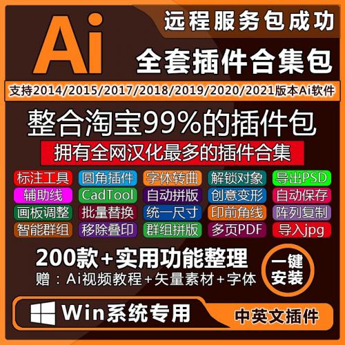 AI脚本win系统全套插件合集辅助线CADtools网格渐变工具Astute Graphics