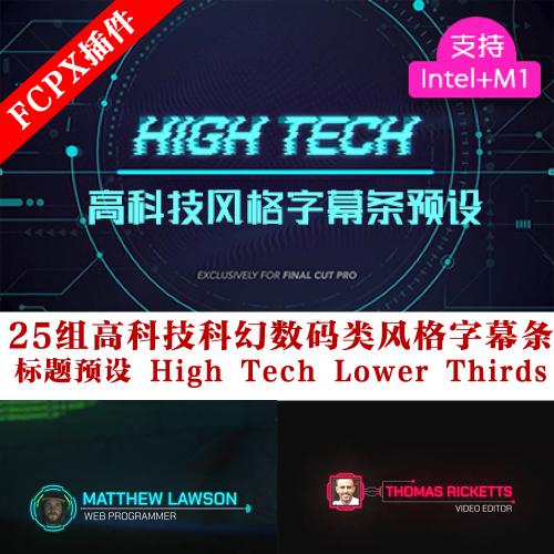 fcpx插件 25组高科技科幻数码类风格字幕条标题预设 High Tech