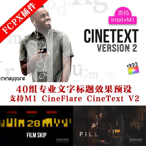 fcpx插件40组专业文字标题效果预设支持M1 CineFlare CineText V2