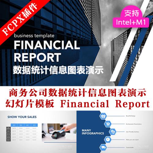 fcpx插件 商务数据统计信息图表演示幻灯片模板 Financial Report