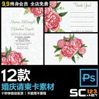 婚礼订婚请柬邀请函PSD设计模板手绘玫瑰插画文字排版邀请卡素材