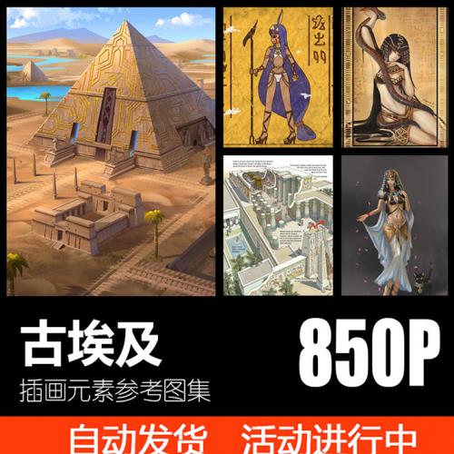 古代埃及人物场景插画元素图片素材包法老金字塔埃及艳后参考