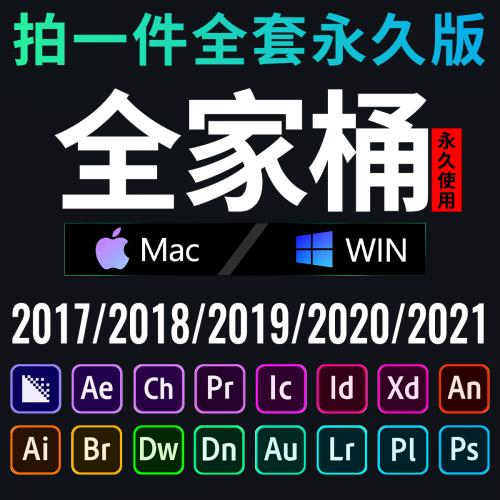 PS软件安装包PR AE AI LR破解版Photoshop2021mac全套Adobe2020m1