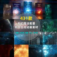 4K视频素材-431个科幻魔法能量冲击波星火粒子粉尘烟雾特效合成动画素材 Infinity VFX