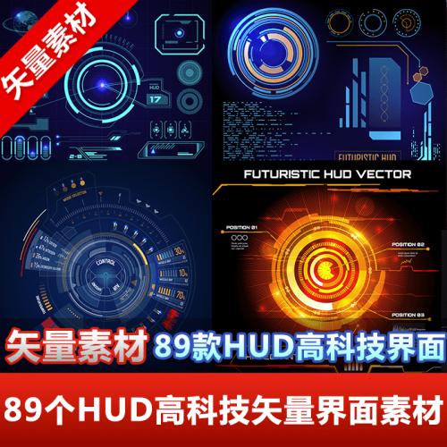 钢铁侠高科技未来数据网络HUD全息科幻元素界面矢量AI图片素材