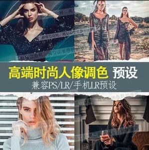 高端时尚杂志人像LR/PS预设+手机LR预设 Fashion Lightroom Presets Vol. 1-15