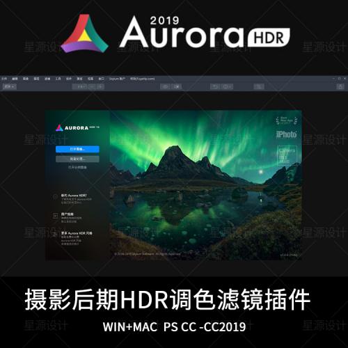 Aurora HDR调色插件！价值99美金的最佳HDR照片处理插件！