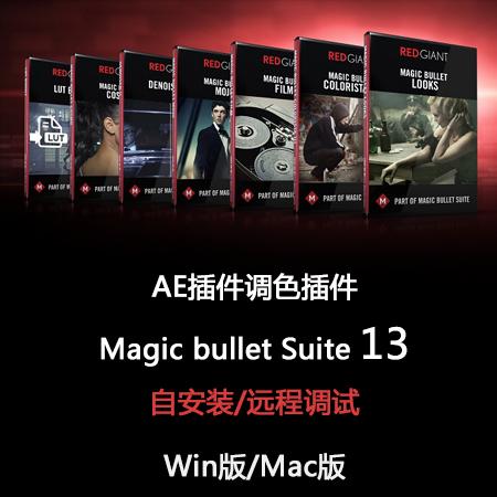 红巨人降噪磨皮调色插件套装Red Giant Magic Bullet Suite v13.0.12 Win/Mac支持Adobe 2020（包含Looks 4，Cosmo）