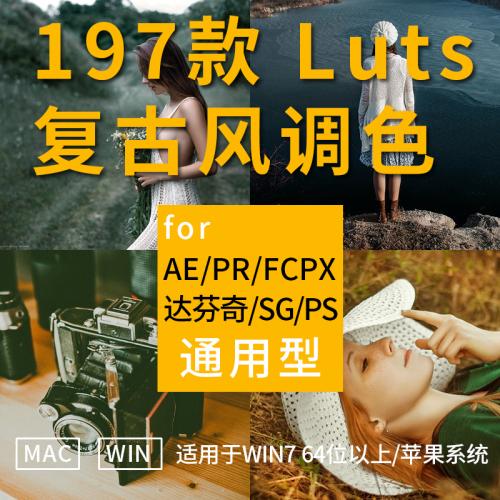 好莱坞电影胶片LUTS预设复古风视频调色滤镜FCPX/达芬奇/AE/Pr/PS