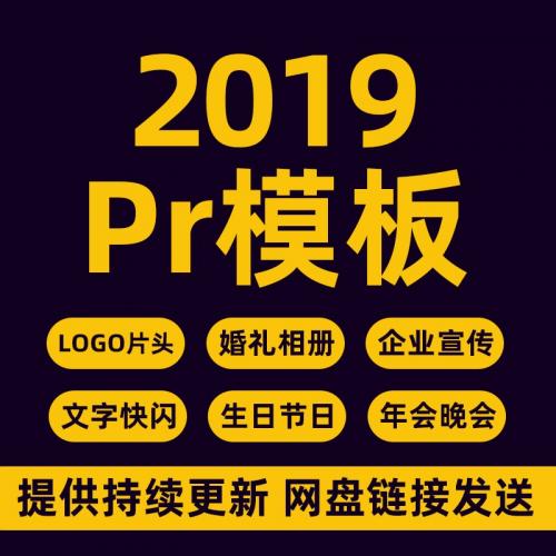 PR视频剪辑PR模板合集婚礼片头尾企业宣传标志快闪字幕背景pr素材