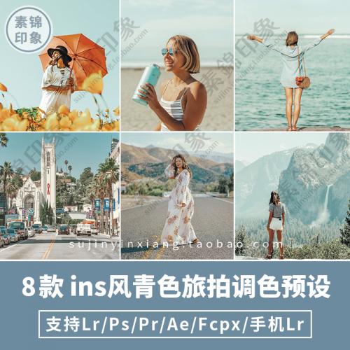 LR预设PS风光ins青色海边旅拍FCPX达芬奇手机版APP滤镜PR调色LUT