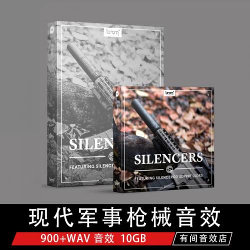 Boom Library Silencers 现代军事武器音效 电影游戏商用授权素材