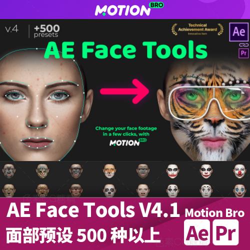 AE脚本Face Tools V4换脸扭曲人脸面部追踪表情化妆容貌插件预设