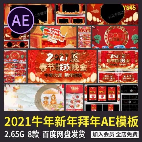 2021牛年新年元旦春节企业晚会拜年开场片头边