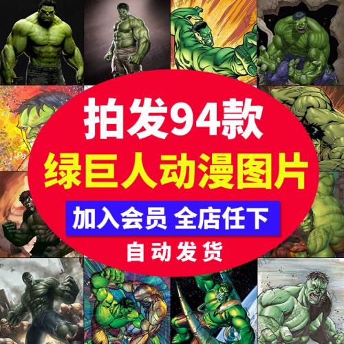 日漫火绿巨人漫威动漫英雄人物插画绘画海报背景图片立绘PS素材图